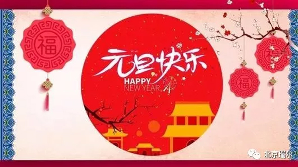 新年快乐！你好2020！